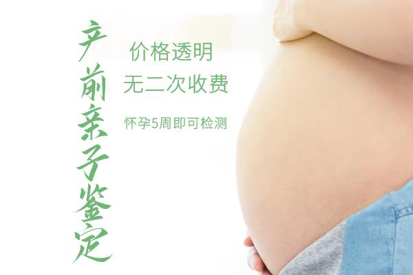 广元产前亲子鉴定需要怎么做,广元孕期亲子鉴定准不准
